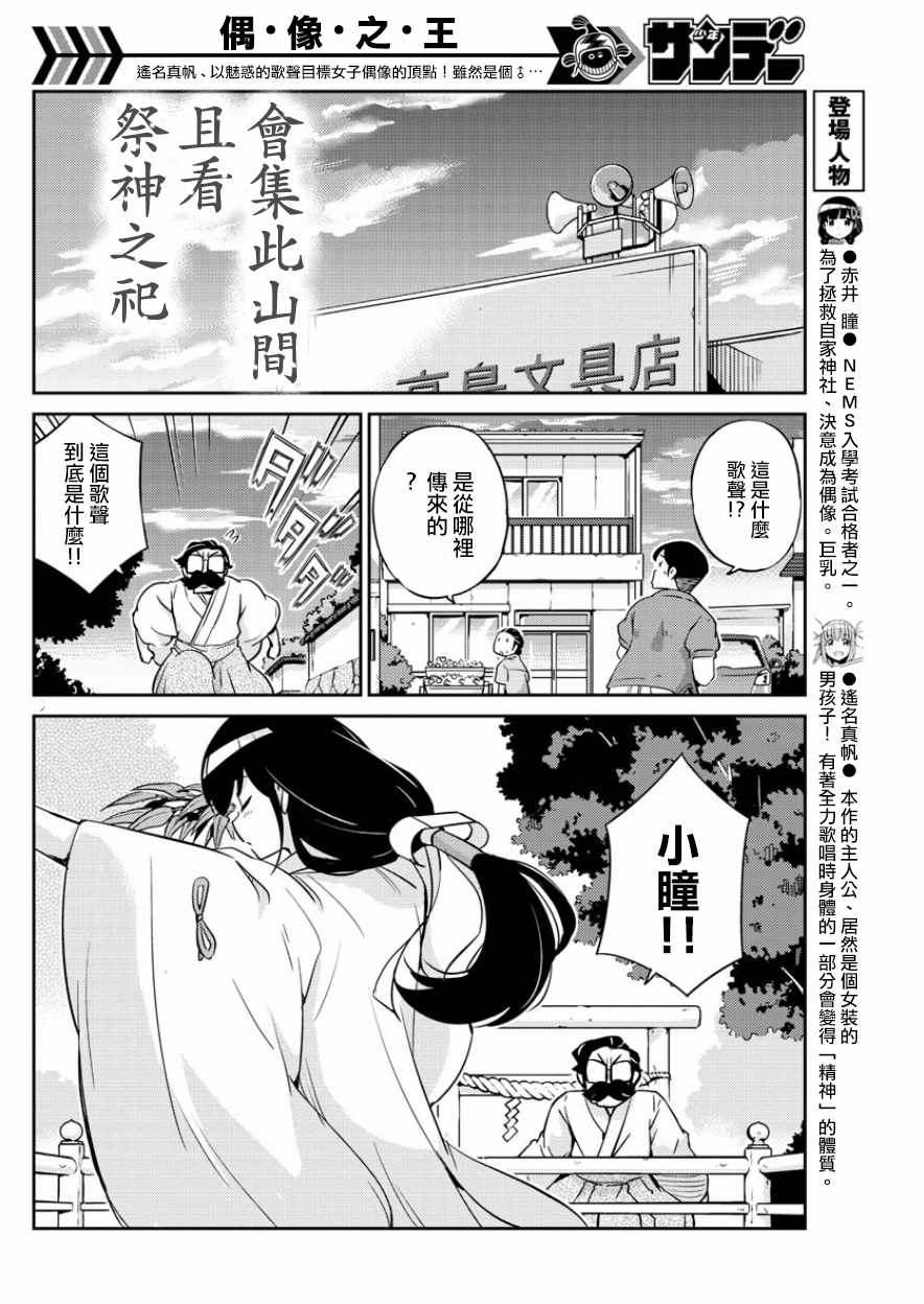 偶像之王韩漫全集-第36话无删减无遮挡章节图片 