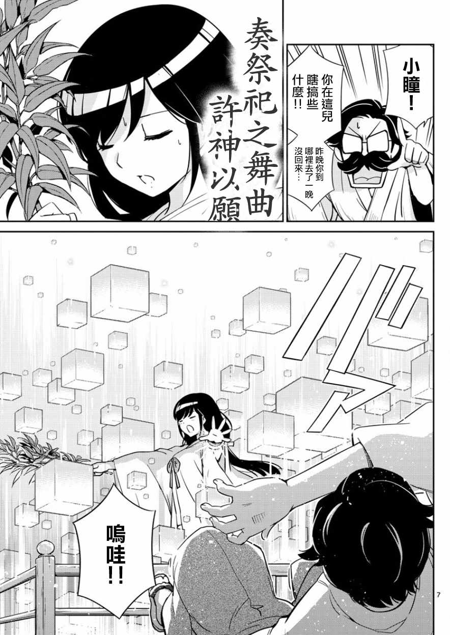 偶像之王韩漫全集-第36话无删减无遮挡章节图片 
