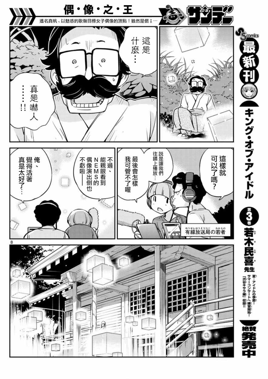 偶像之王韩漫全集-第36话无删减无遮挡章节图片 