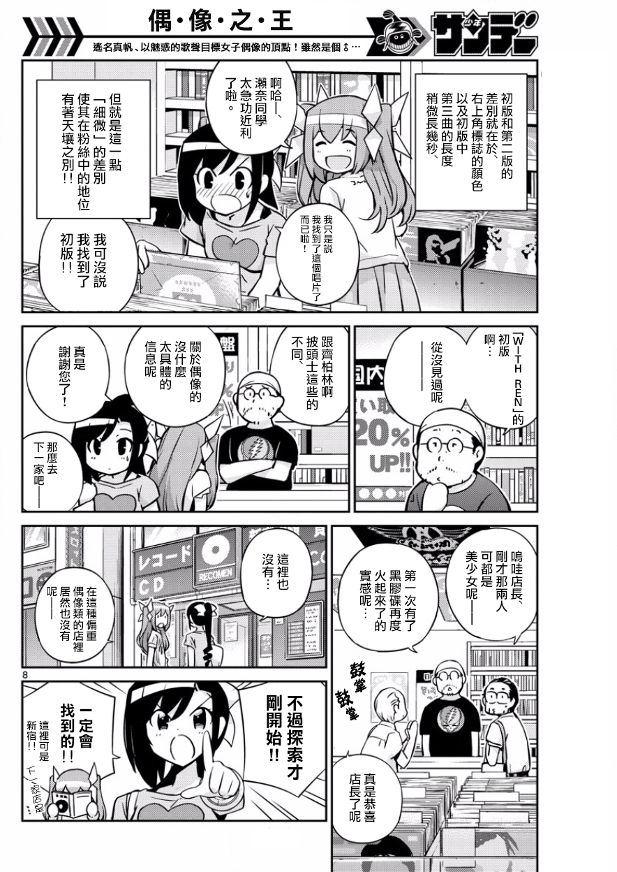 偶像之王韩漫全集-第39话无删减无遮挡章节图片 