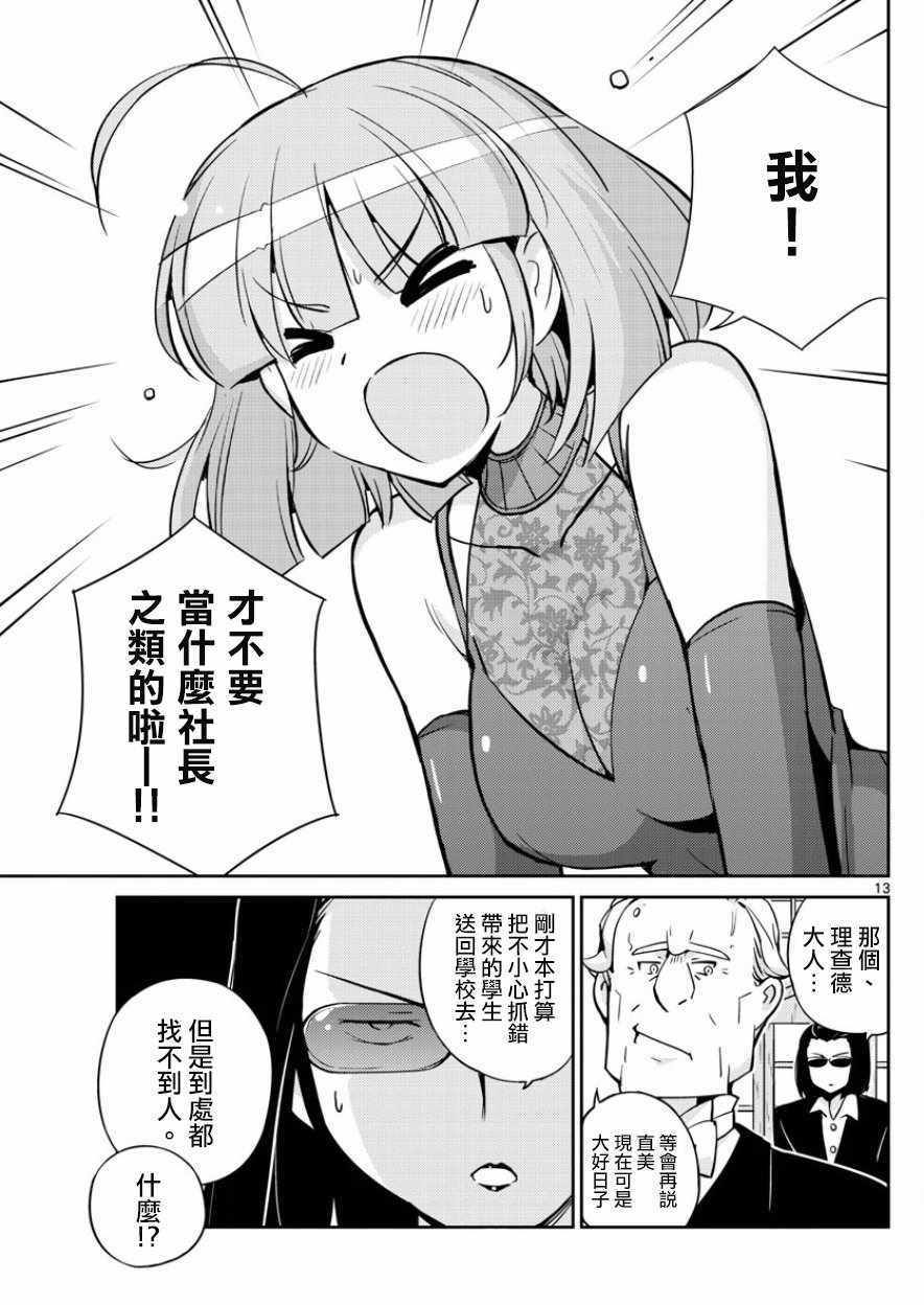 偶像之王韩漫全集-第41话无删减无遮挡章节图片 