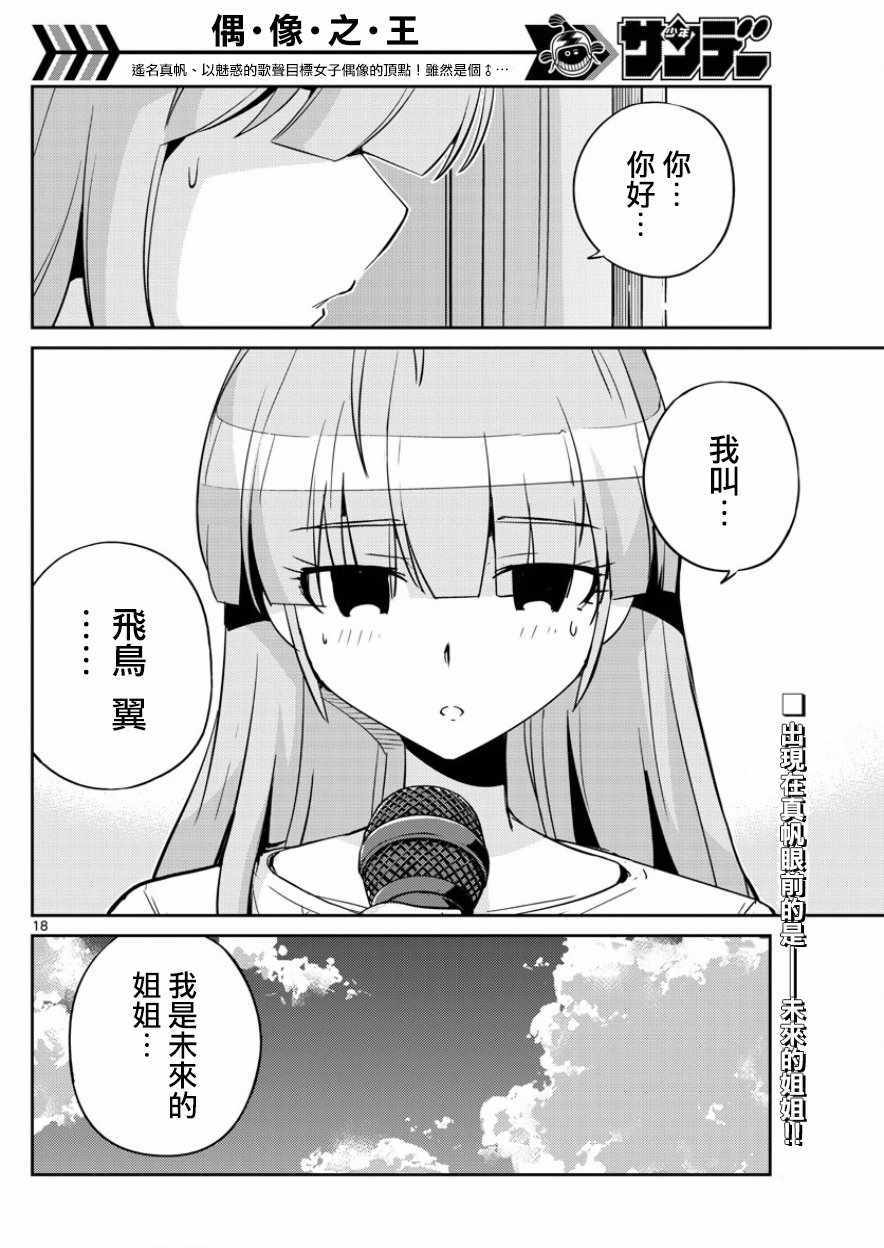 偶像之王韩漫全集-第41话无删减无遮挡章节图片 