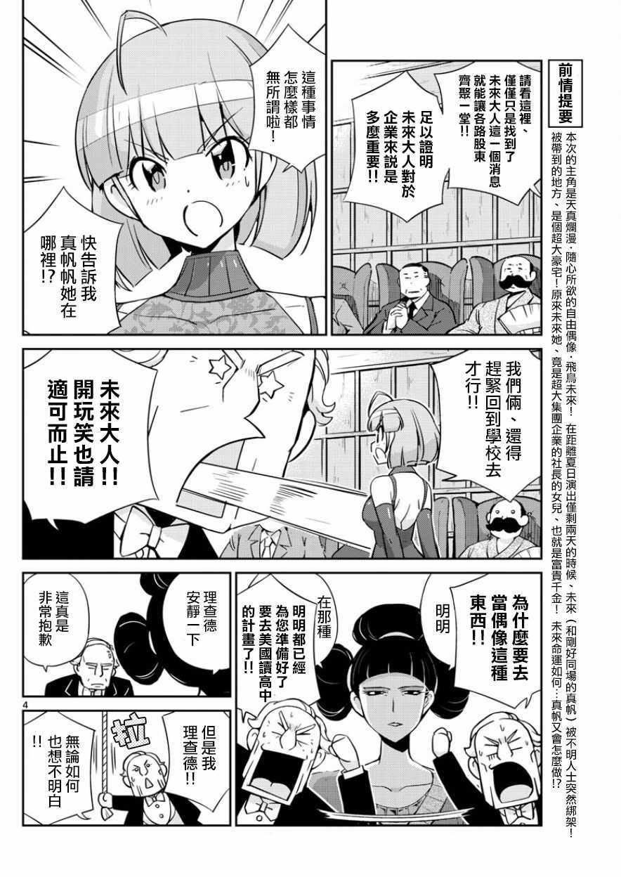 偶像之王韩漫全集-第41话无删减无遮挡章节图片 