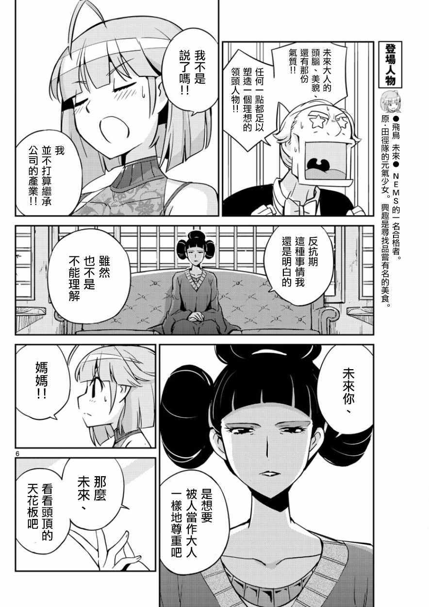 偶像之王韩漫全集-第41话无删减无遮挡章节图片 