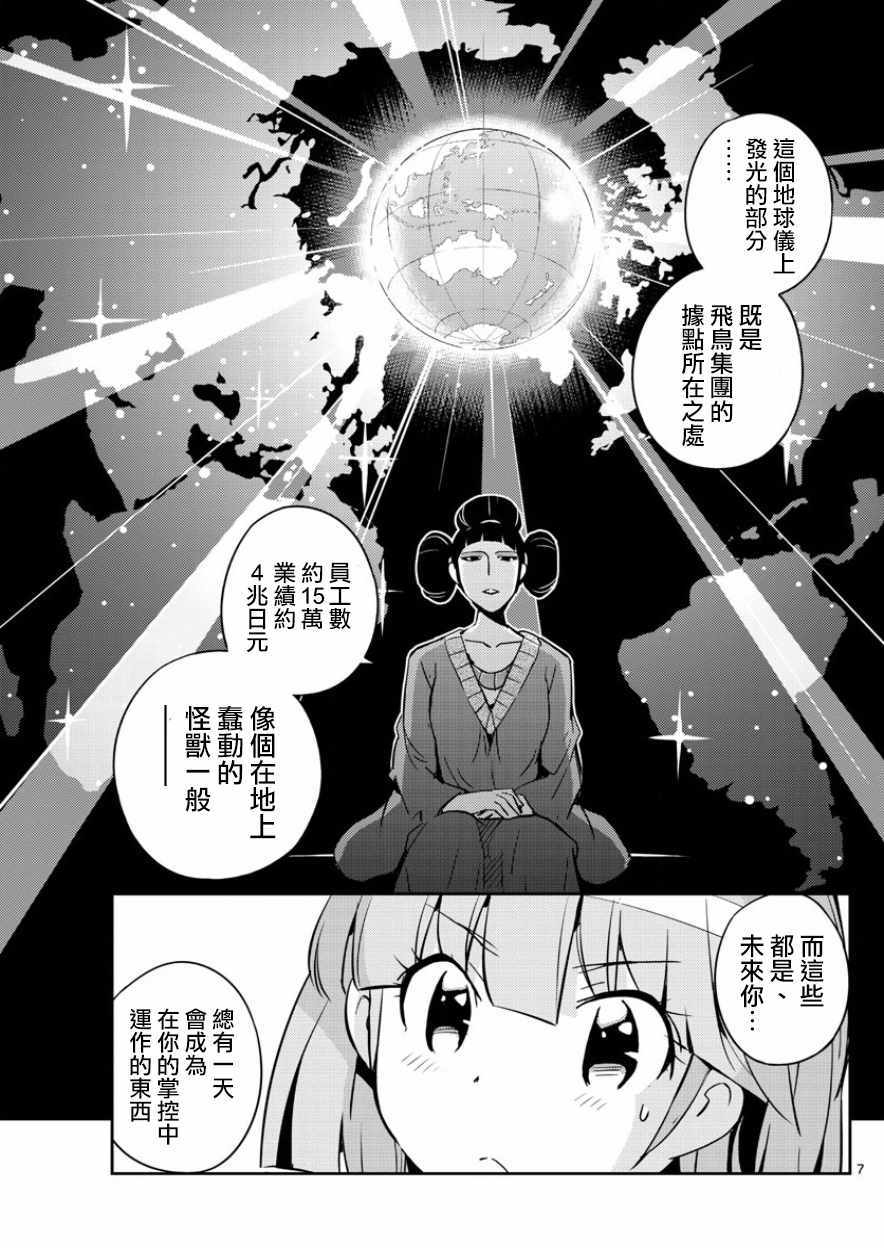 偶像之王韩漫全集-第41话无删减无遮挡章节图片 