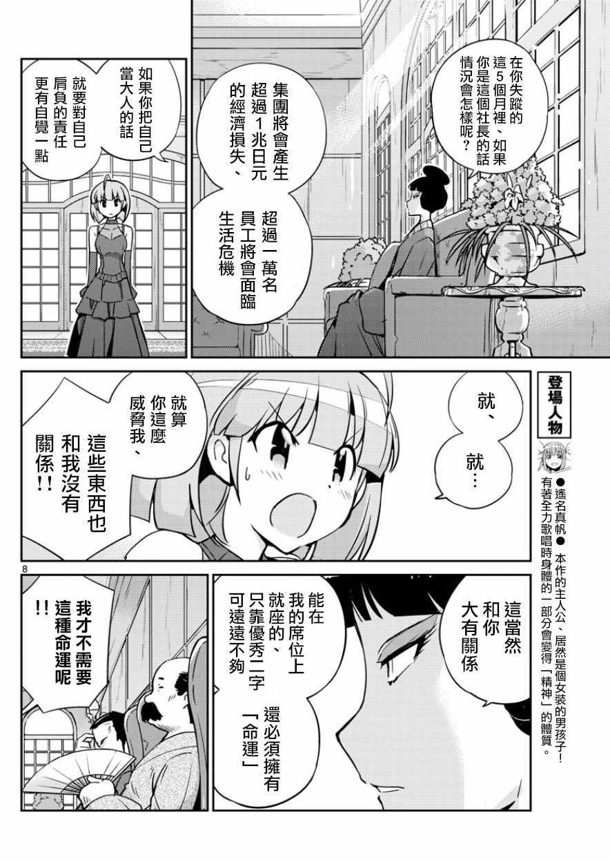 偶像之王韩漫全集-第41话无删减无遮挡章节图片 