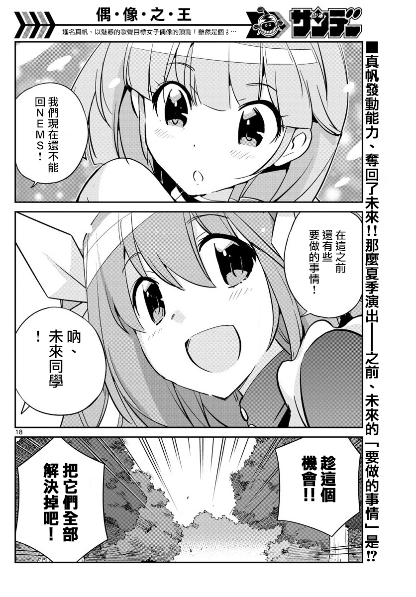 偶像之王韩漫全集-第42话无删减无遮挡章节图片 