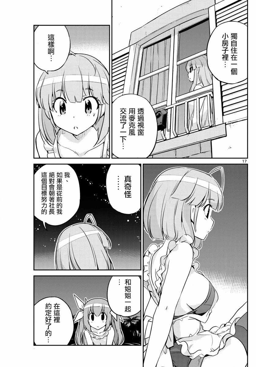 偶像之王韩漫全集-第43话无删减无遮挡章节图片 
