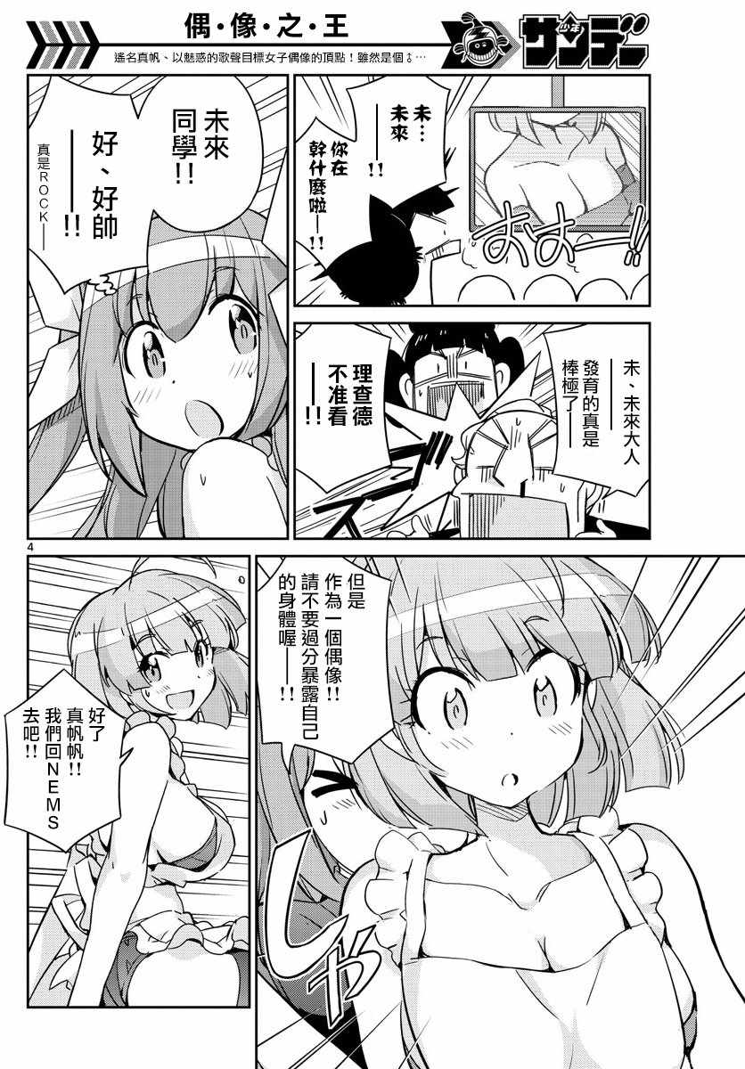 偶像之王韩漫全集-第43话无删减无遮挡章节图片 