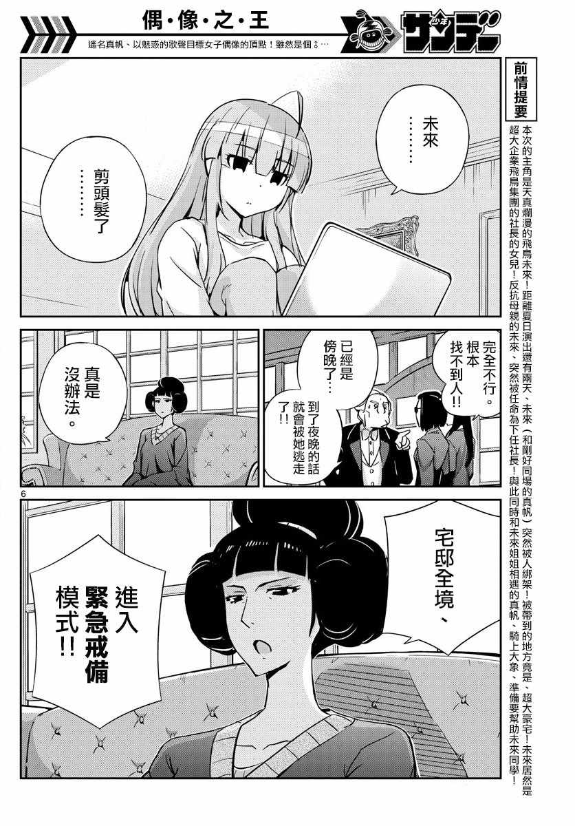 偶像之王韩漫全集-第43话无删减无遮挡章节图片 