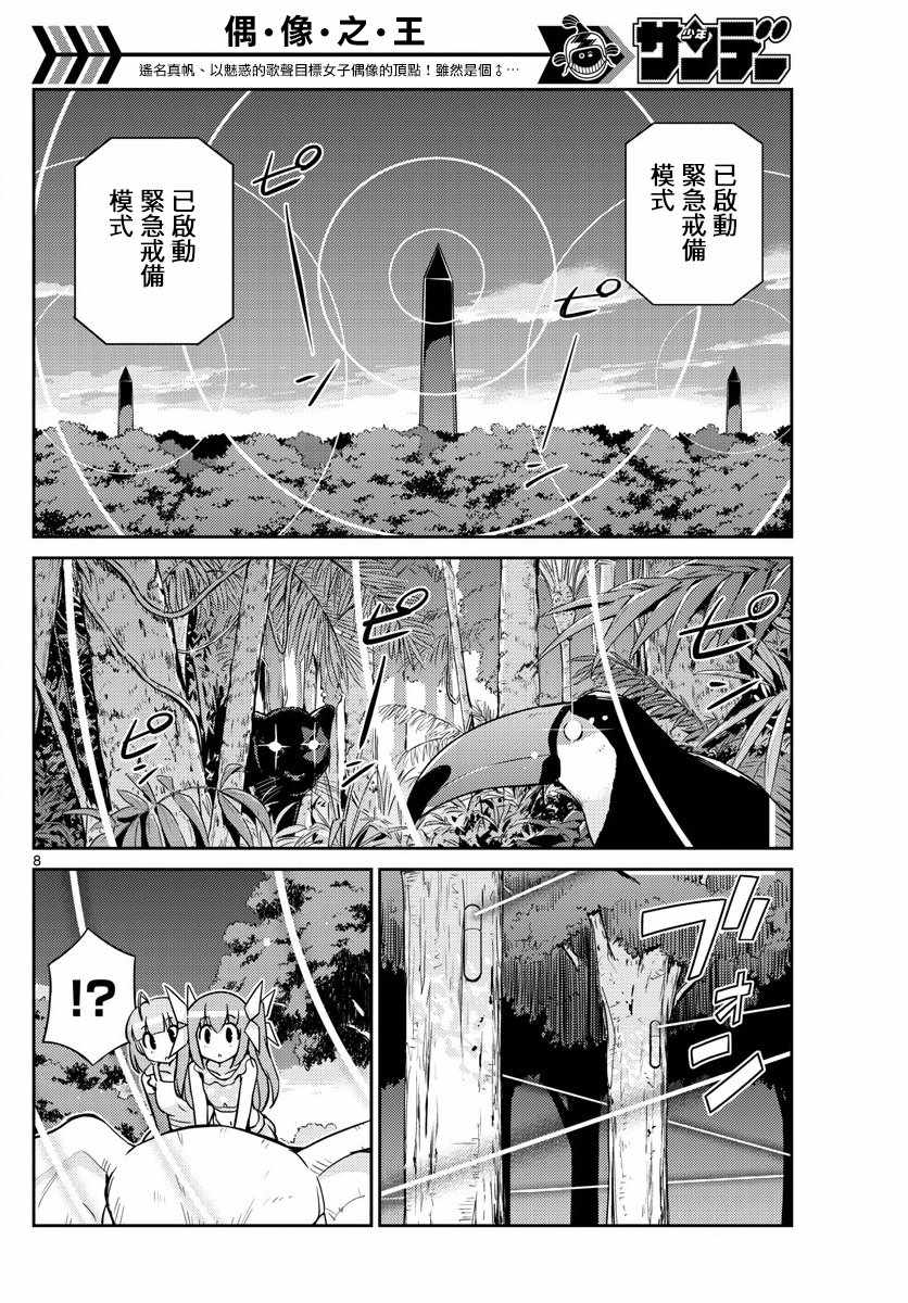 偶像之王韩漫全集-第43话无删减无遮挡章节图片 
