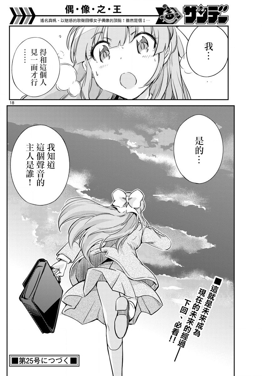 偶像之王韩漫全集-第44话无删减无遮挡章节图片 
