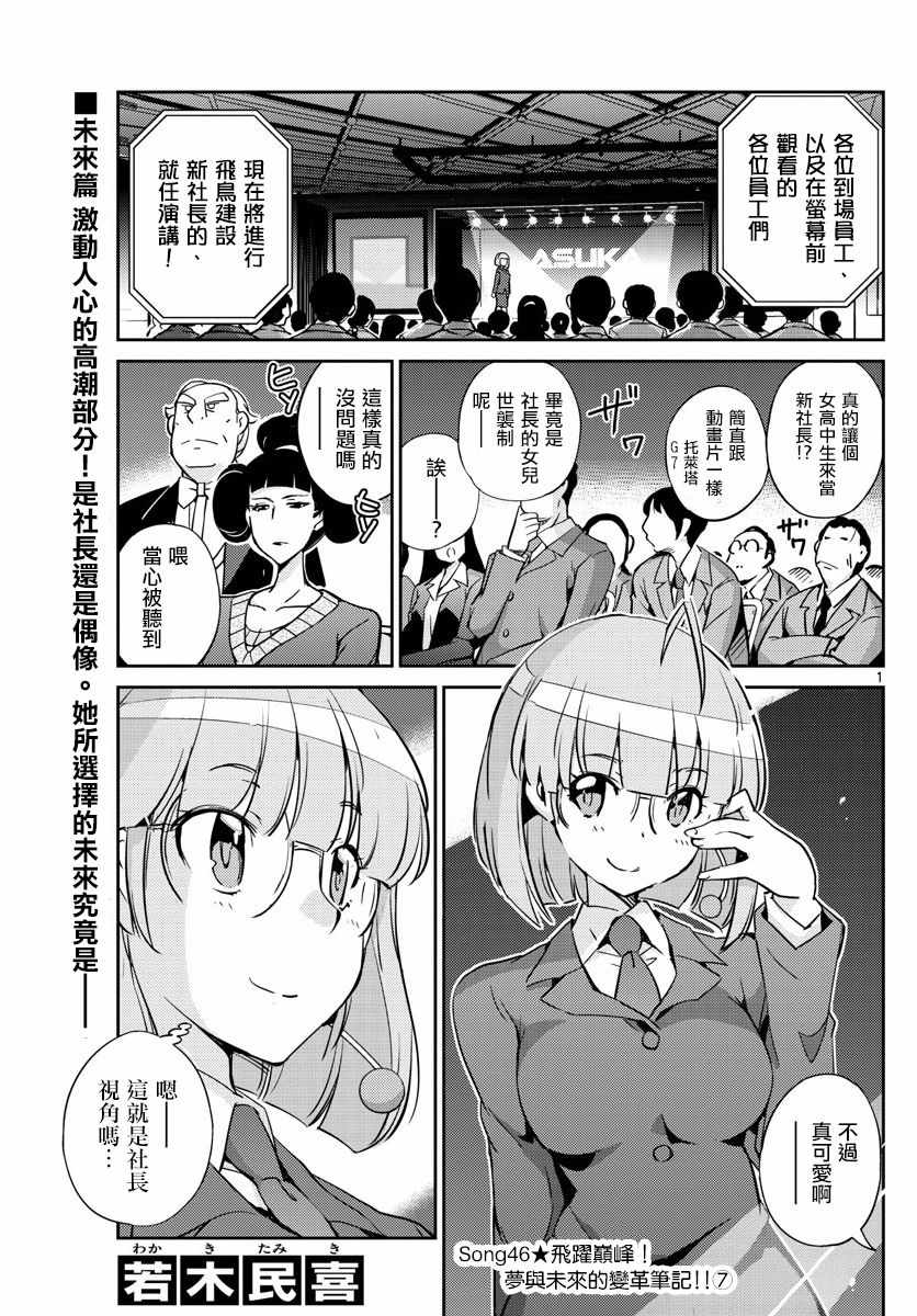 偶像之王韩漫全集-第46话无删减无遮挡章节图片 
