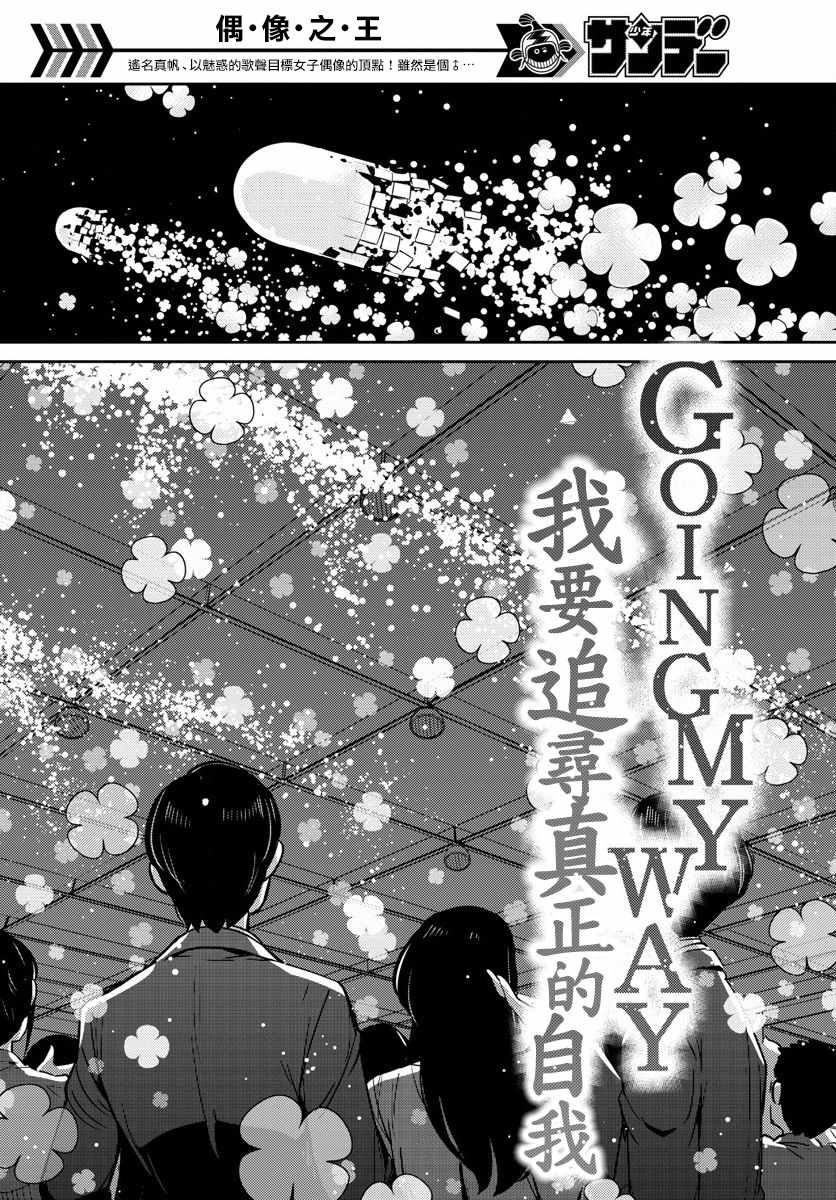 偶像之王韩漫全集-第46话无删减无遮挡章节图片 