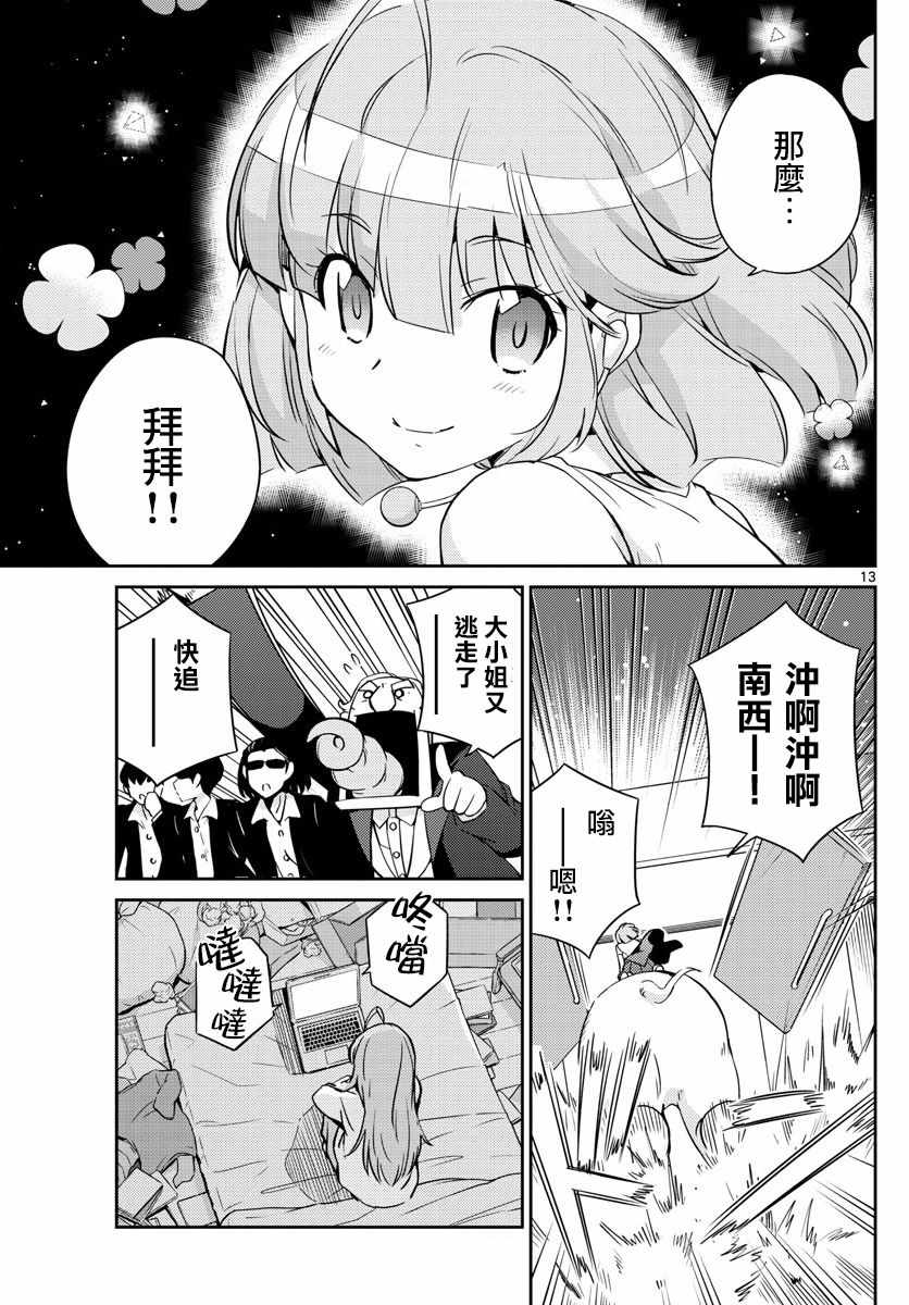偶像之王韩漫全集-第46话无删减无遮挡章节图片 