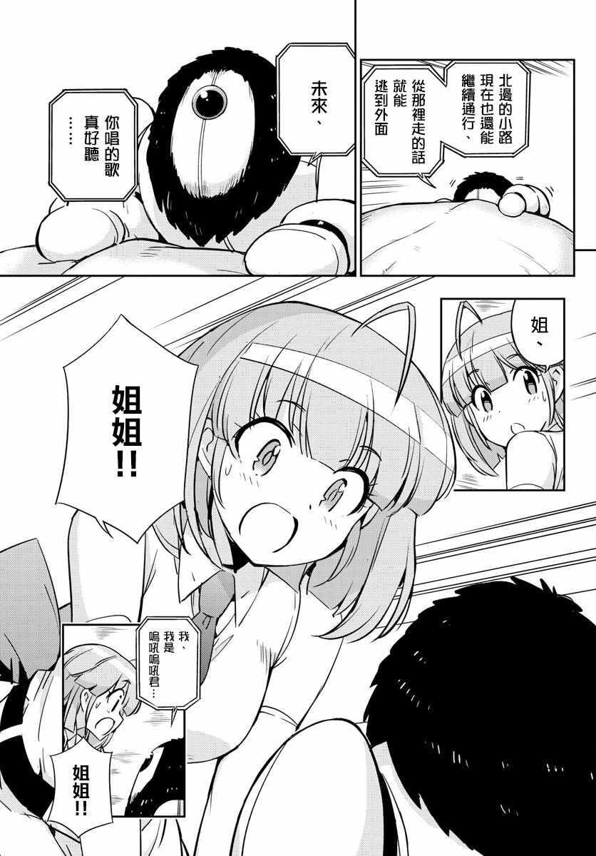 偶像之王韩漫全集-第46话无删减无遮挡章节图片 