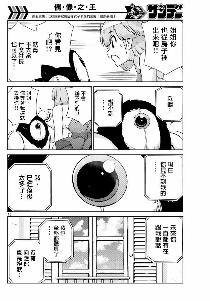 偶像之王韩漫全集-第46话无删减无遮挡章节图片 