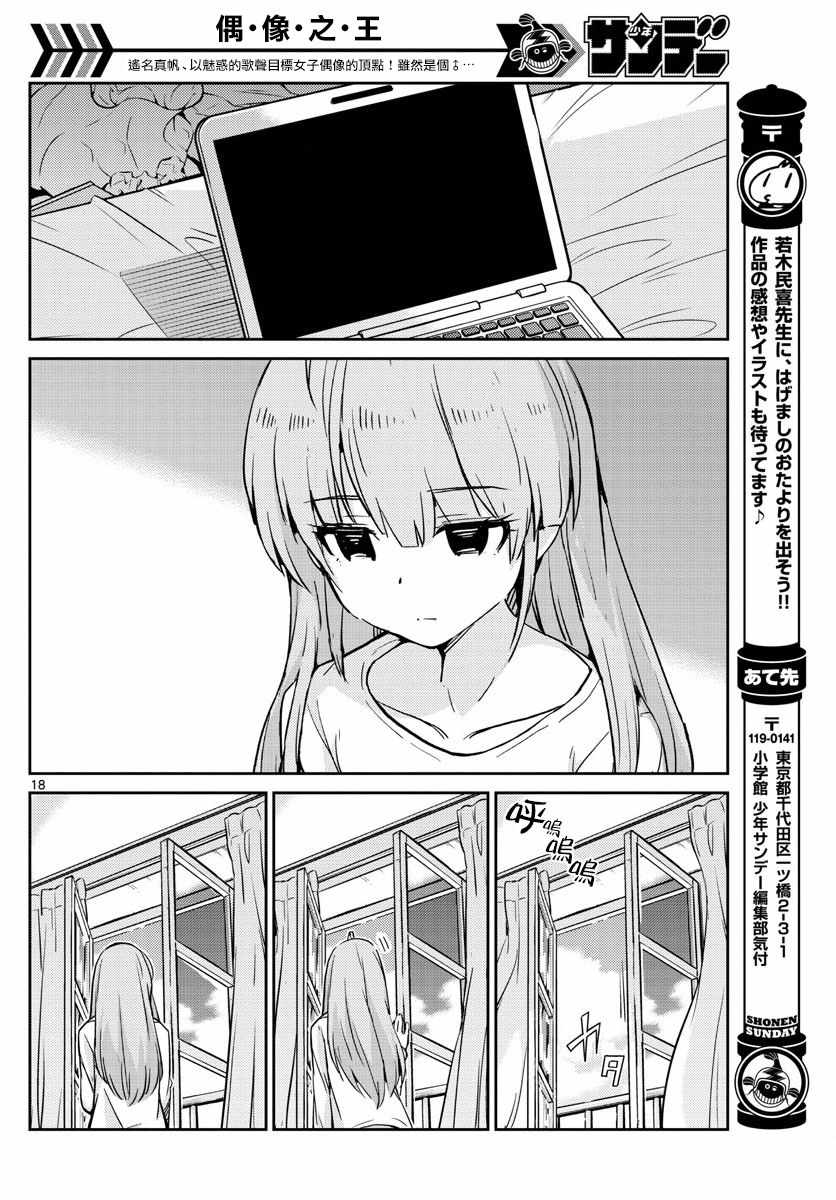 偶像之王韩漫全集-第46话无删减无遮挡章节图片 