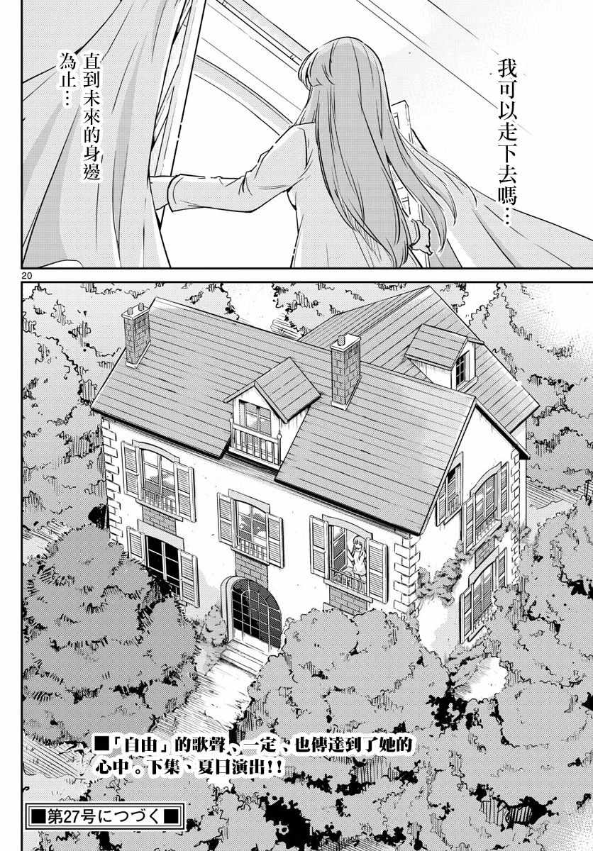 偶像之王韩漫全集-第46话无删减无遮挡章节图片 