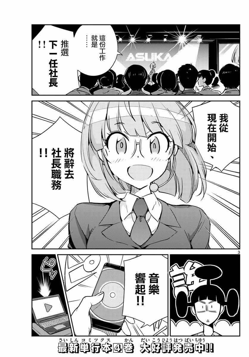 偶像之王韩漫全集-第46话无删减无遮挡章节图片 