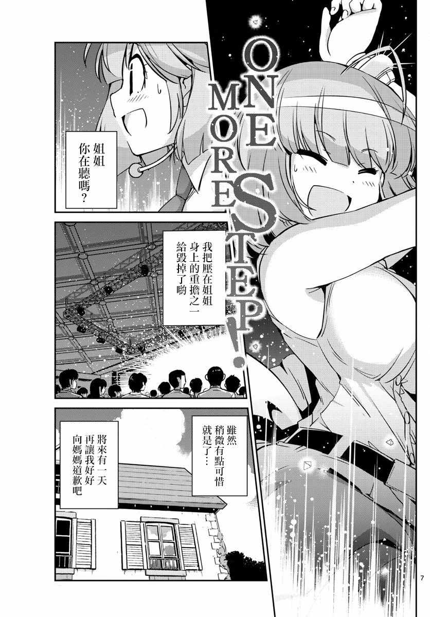 偶像之王韩漫全集-第46话无删减无遮挡章节图片 