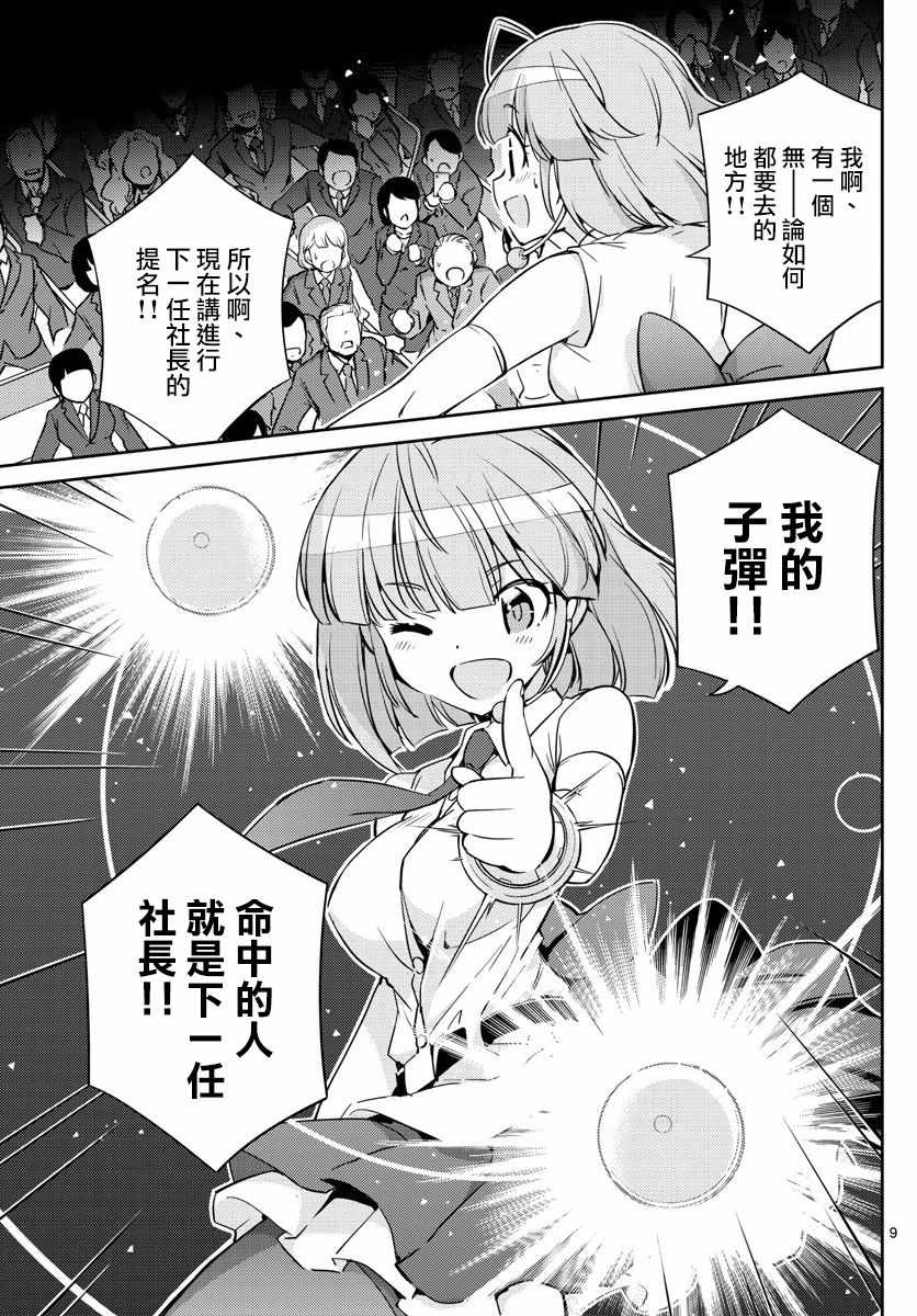 偶像之王韩漫全集-第46话无删减无遮挡章节图片 