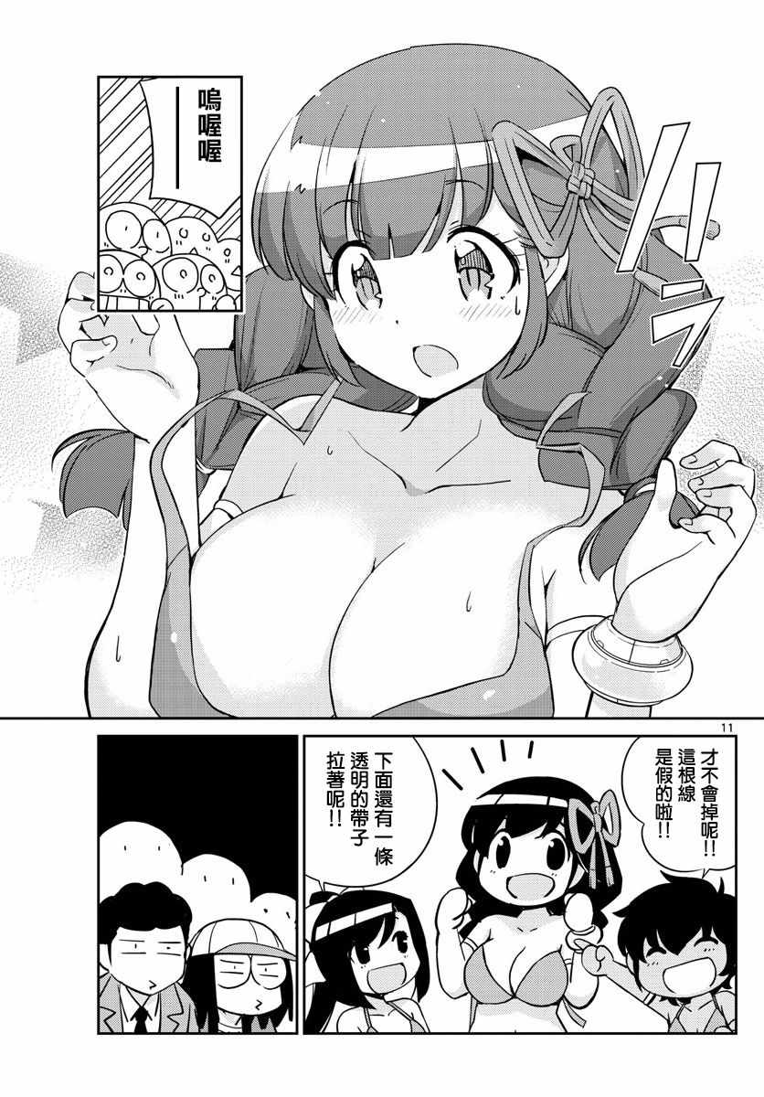 偶像之王韩漫全集-第48话无删减无遮挡章节图片 