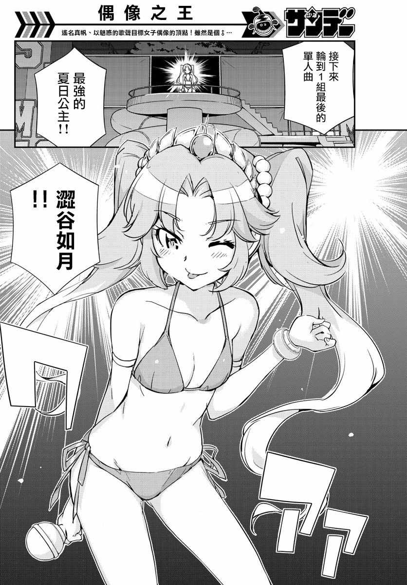 偶像之王韩漫全集-第48话无删减无遮挡章节图片 