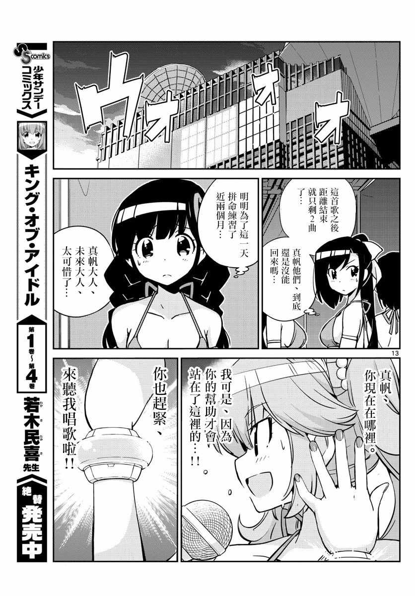 偶像之王韩漫全集-第48话无删减无遮挡章节图片 