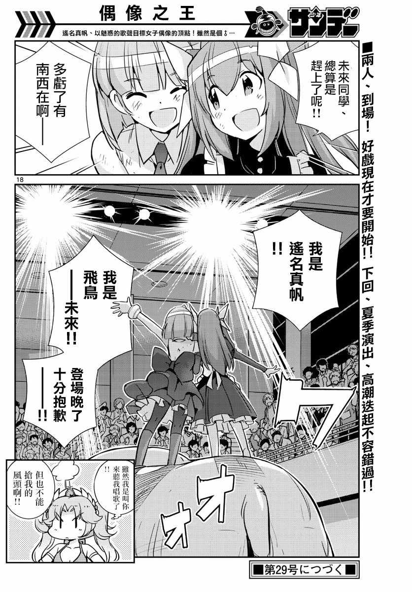 偶像之王韩漫全集-第48话无删减无遮挡章节图片 