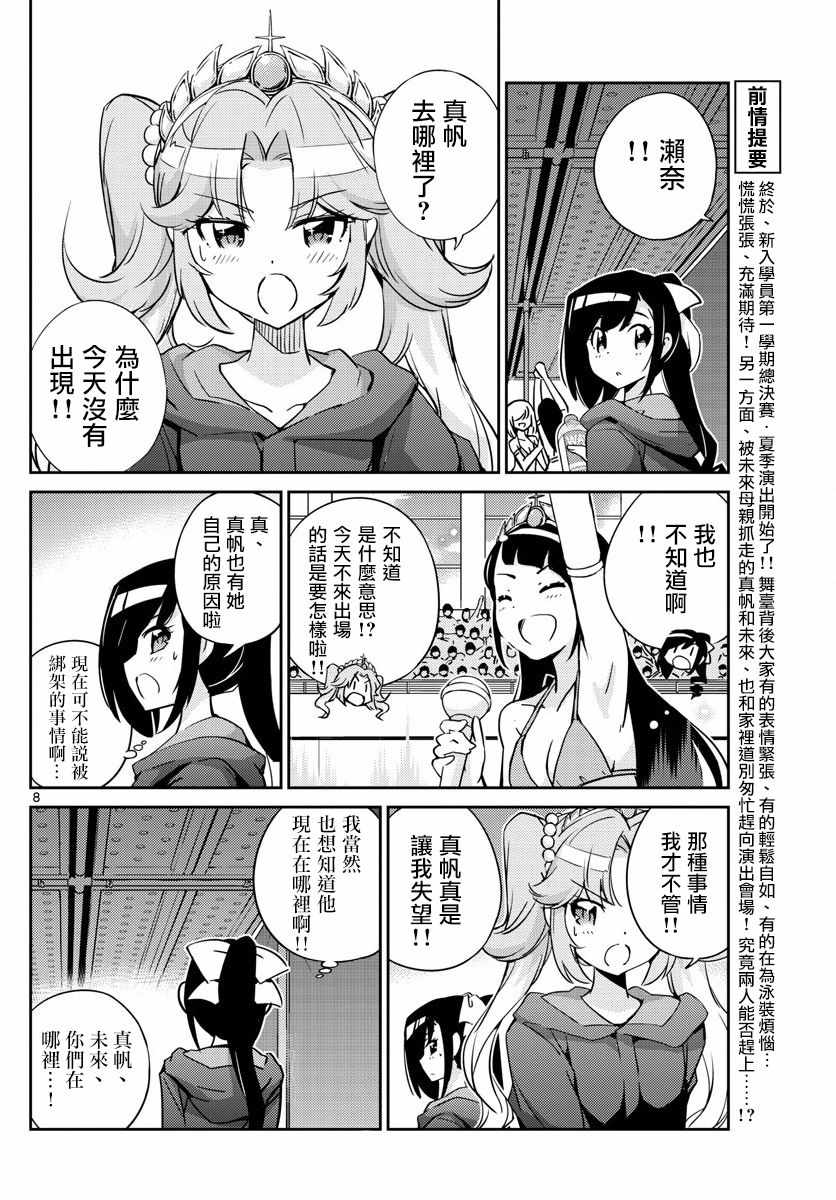 偶像之王韩漫全集-第48话无删减无遮挡章节图片 