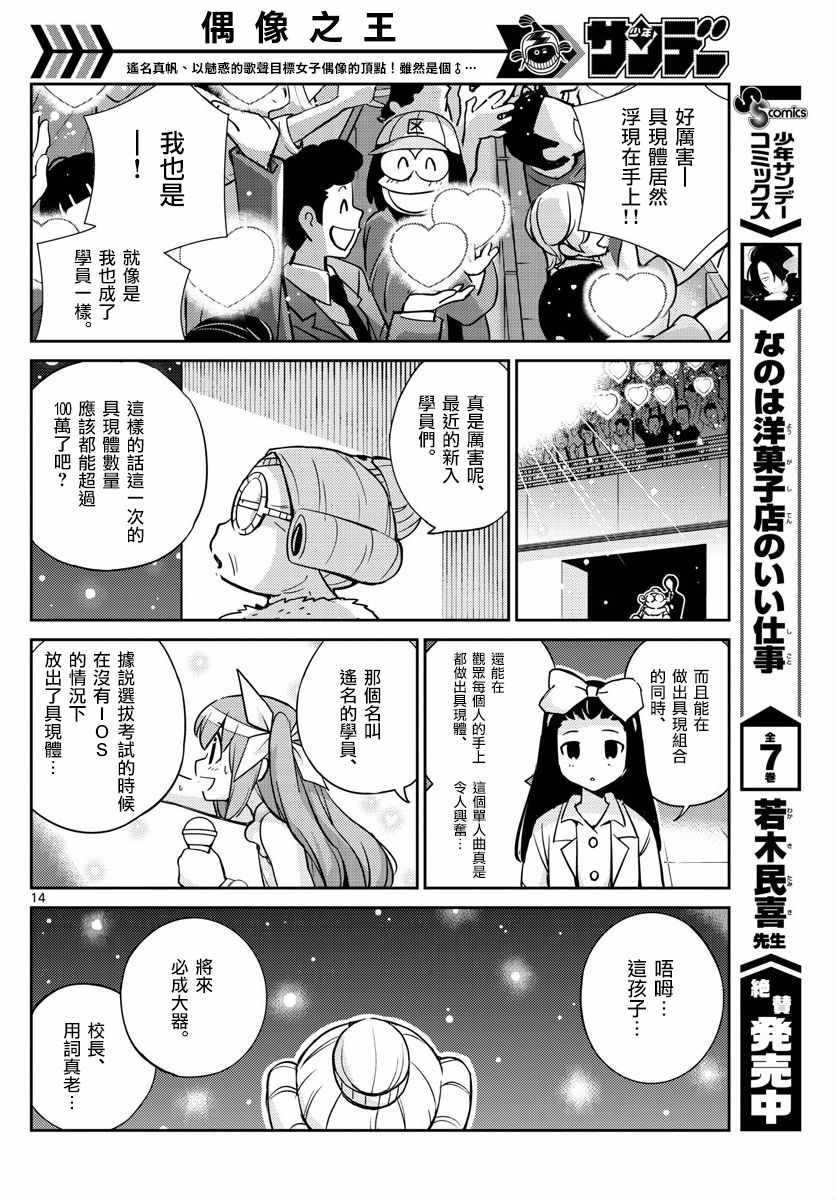 偶像之王韩漫全集-第49话无删减无遮挡章节图片 