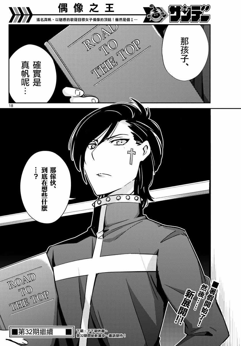 偶像之王韩漫全集-第49话无删减无遮挡章节图片 