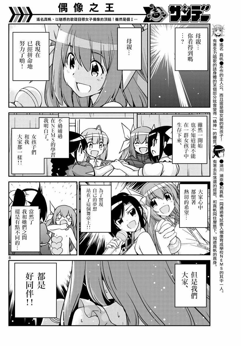 偶像之王韩漫全集-第49话无删减无遮挡章节图片 