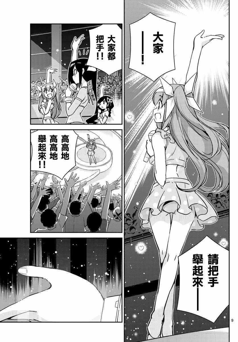 偶像之王韩漫全集-第49话无删减无遮挡章节图片 