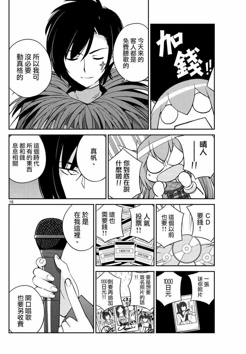 偶像之王韩漫全集-第51话无删减无遮挡章节图片 