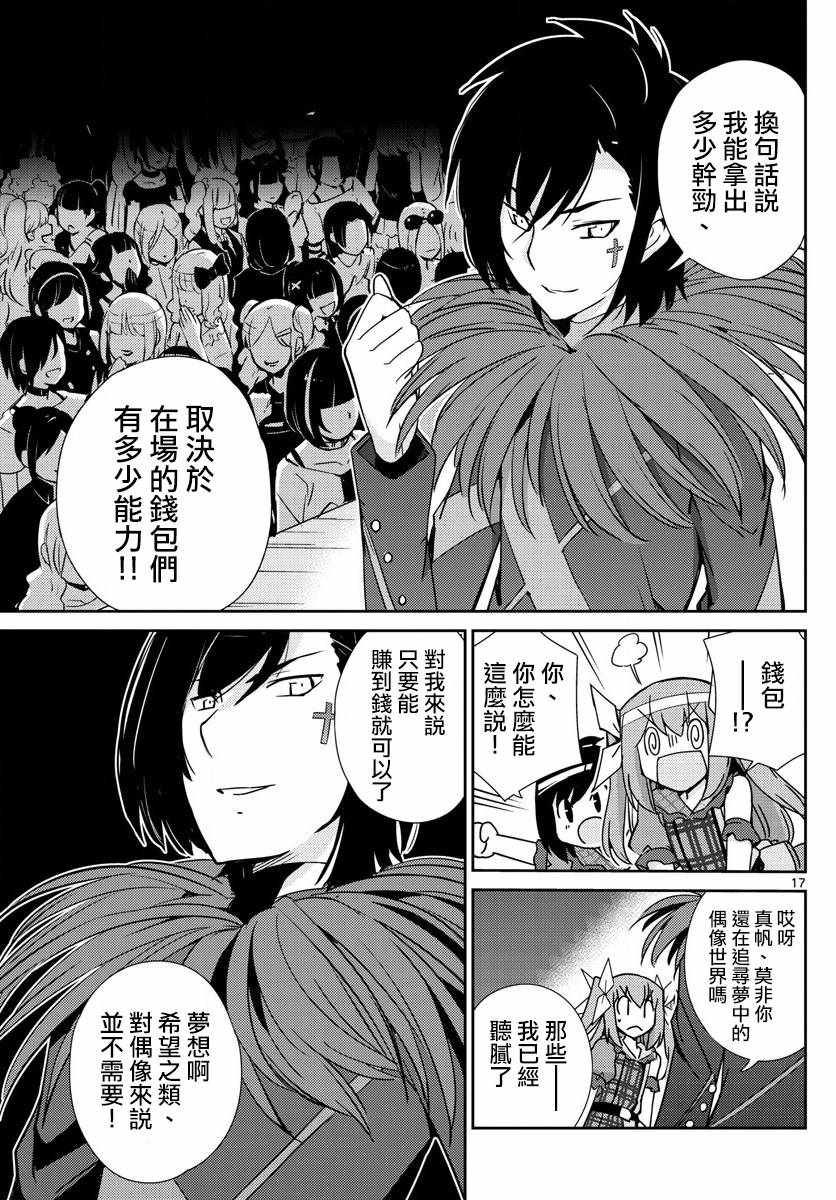 偶像之王韩漫全集-第51话无删减无遮挡章节图片 