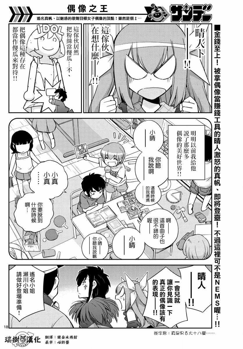 偶像之王韩漫全集-第51话无删减无遮挡章节图片 