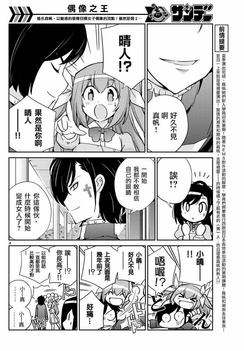 偶像之王韩漫全集-第51话无删减无遮挡章节图片 