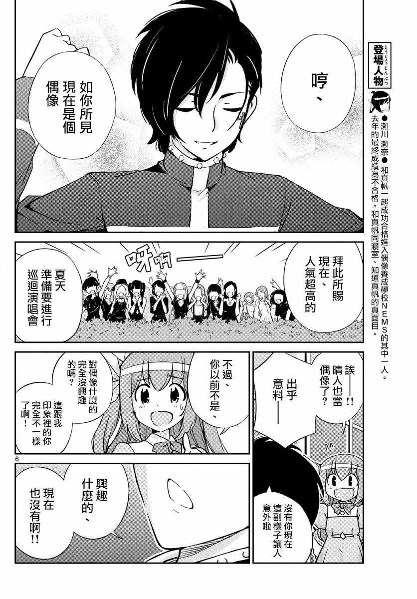 偶像之王韩漫全集-第51话无删减无遮挡章节图片 