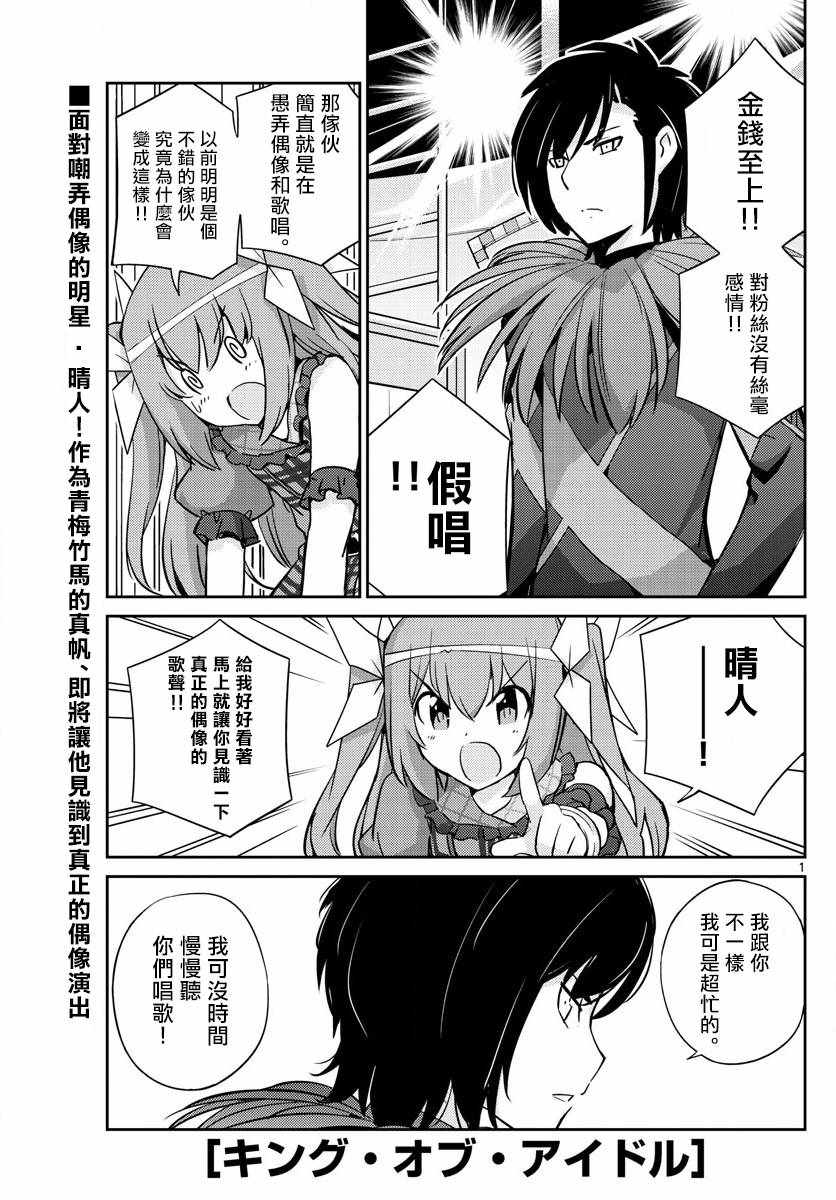 偶像之王韩漫全集-第52话无删减无遮挡章节图片 