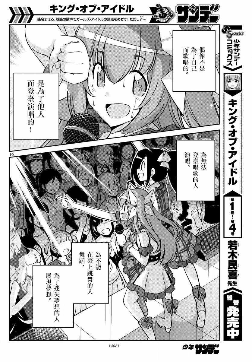 偶像之王韩漫全集-第52话无删减无遮挡章节图片 