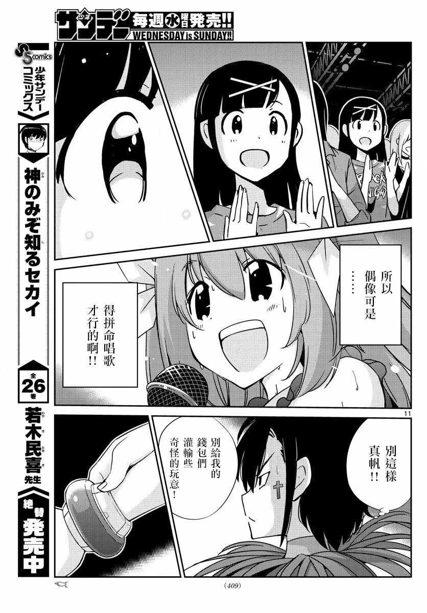偶像之王韩漫全集-第52话无删减无遮挡章节图片 