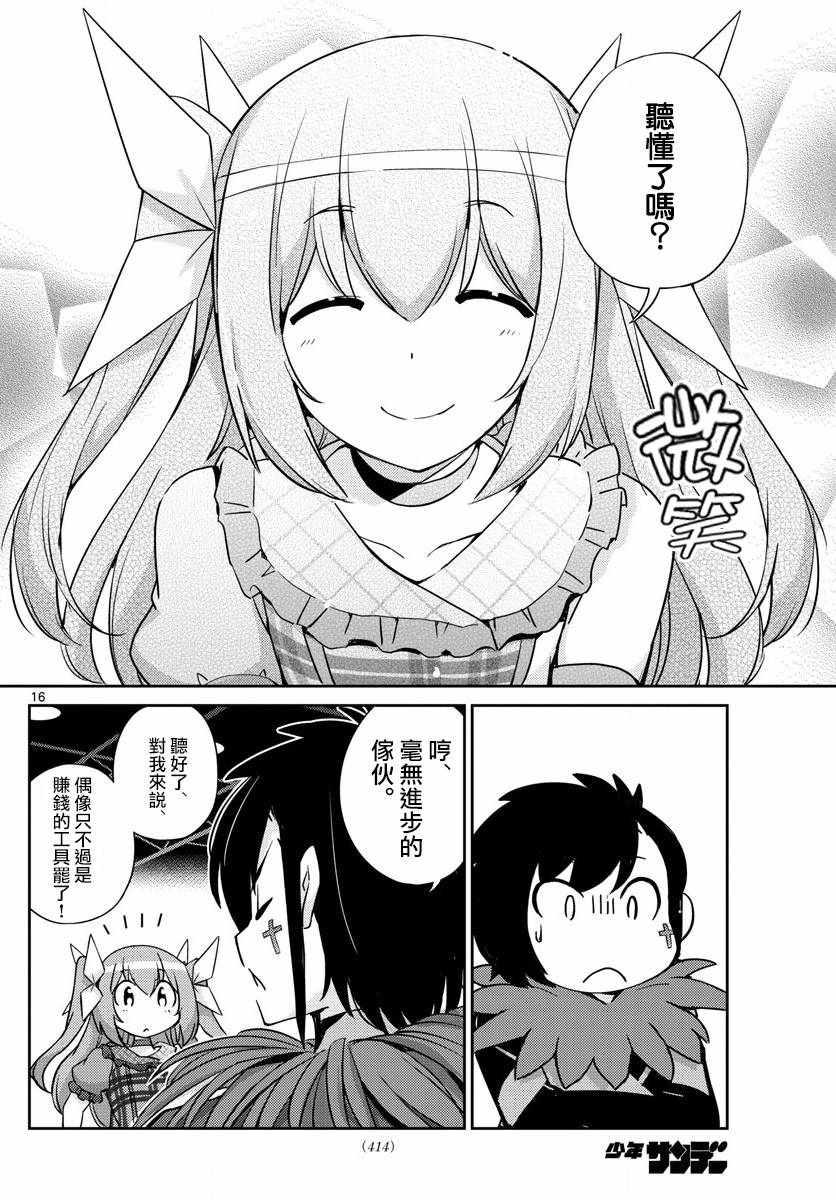 偶像之王韩漫全集-第52话无删减无遮挡章节图片 