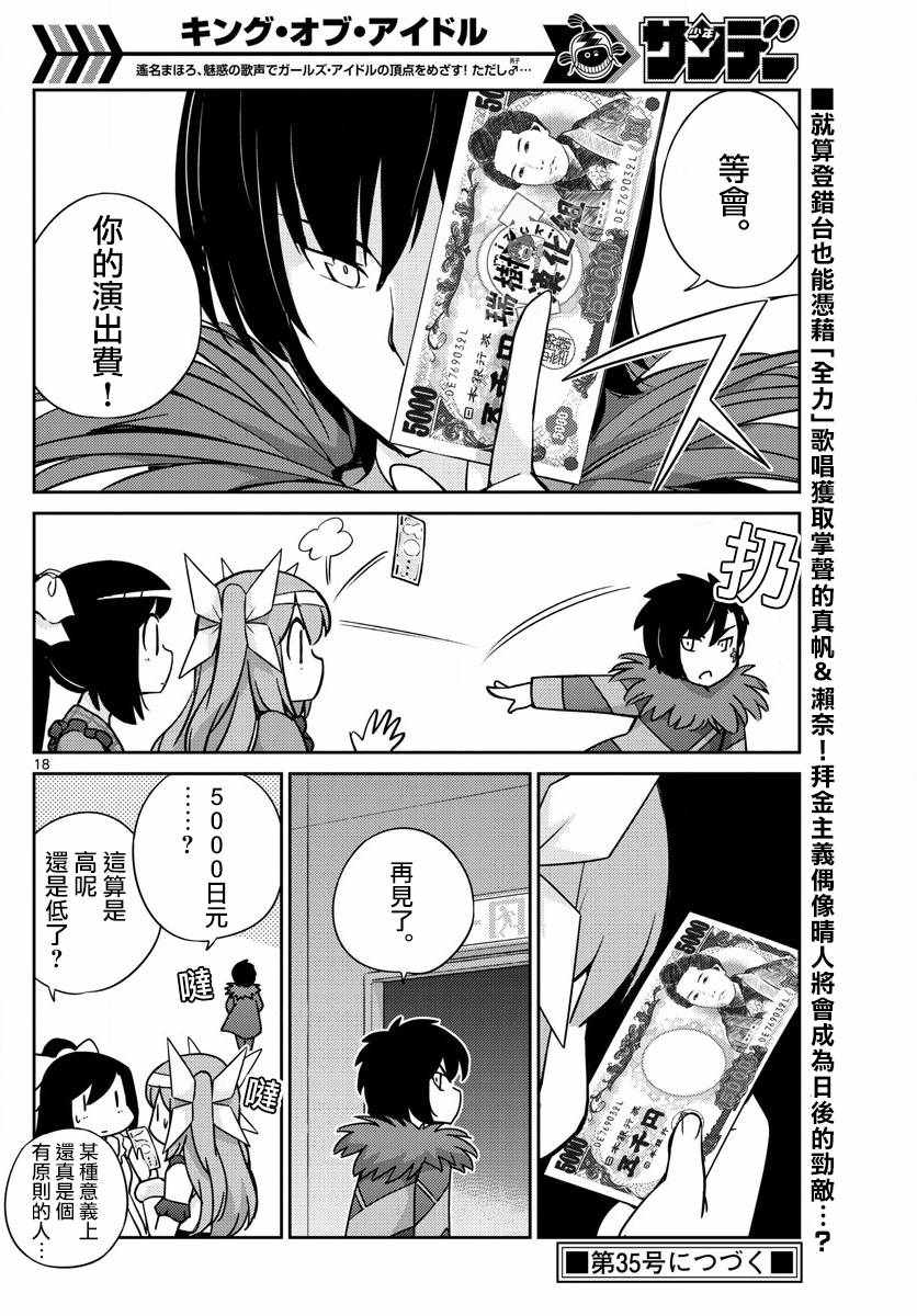 偶像之王韩漫全集-第52话无删减无遮挡章节图片 