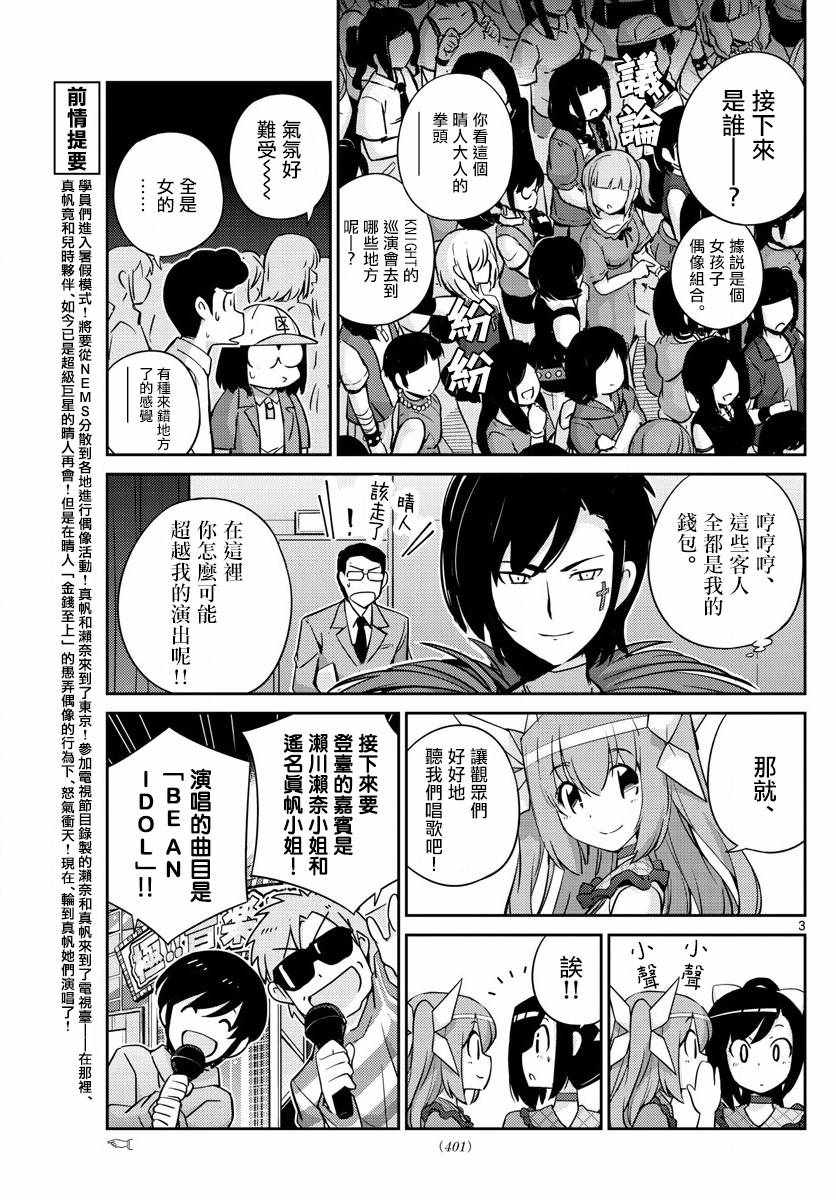 偶像之王韩漫全集-第52话无删减无遮挡章节图片 