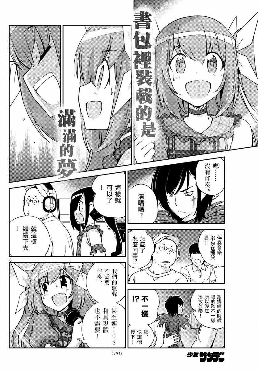 偶像之王韩漫全集-第52话无删减无遮挡章节图片 