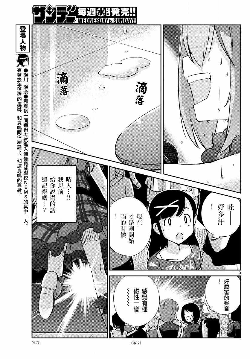 偶像之王韩漫全集-第52话无删减无遮挡章节图片 