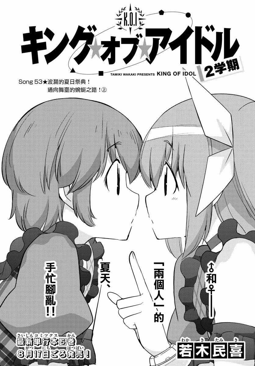偶像之王韩漫全集-第53话无删减无遮挡章节图片 