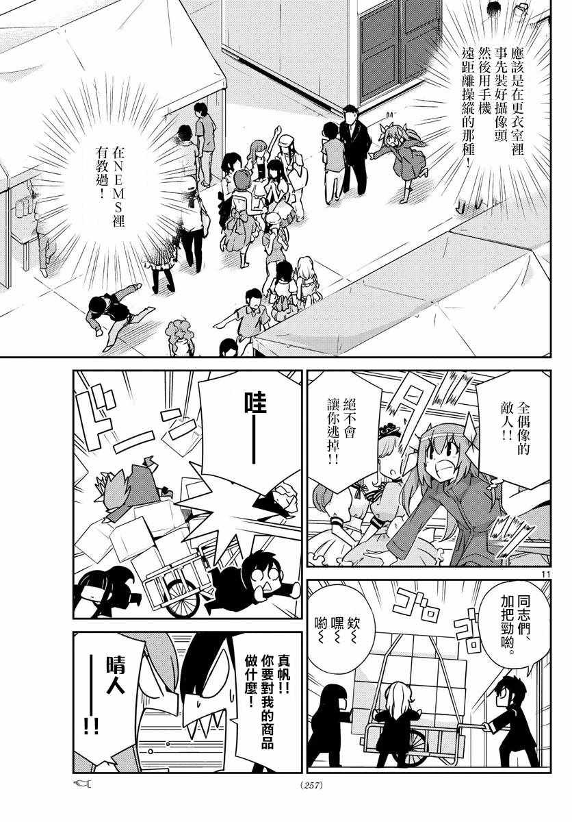 偶像之王韩漫全集-第53话无删减无遮挡章节图片 